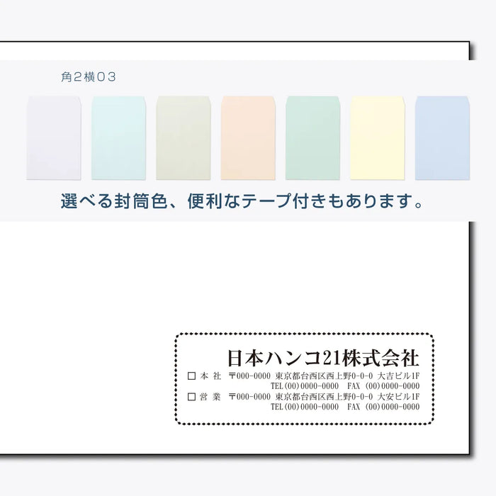 角2封筒 横03 - モノクロ印刷