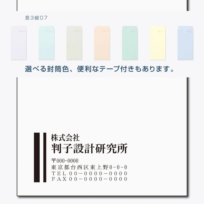 長3封筒 縦07 - モノクロ印刷