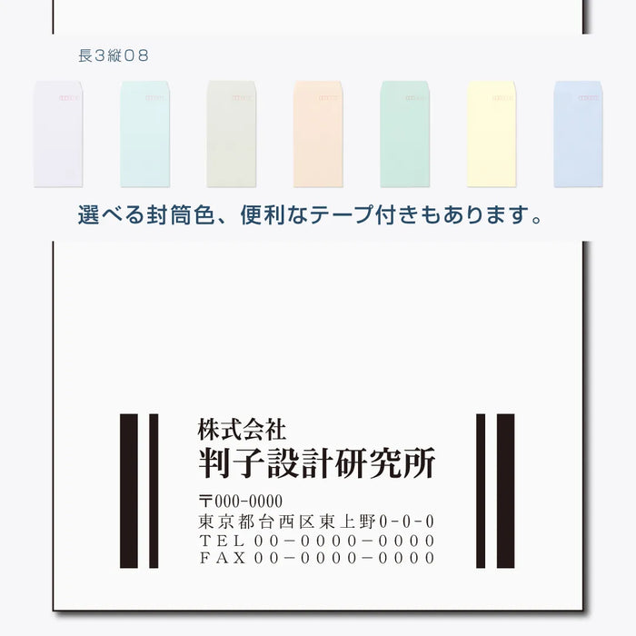 長3封筒 縦08 - モノクロ印刷