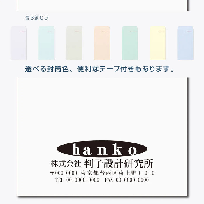 長3封筒 縦09 - モノクロ印刷