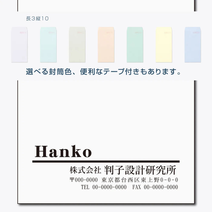 長3封筒 縦10 - モノクロ印刷