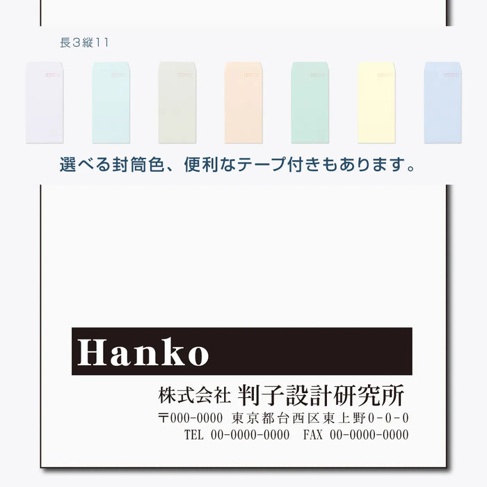 長3封筒 縦11 - モノクロ印刷