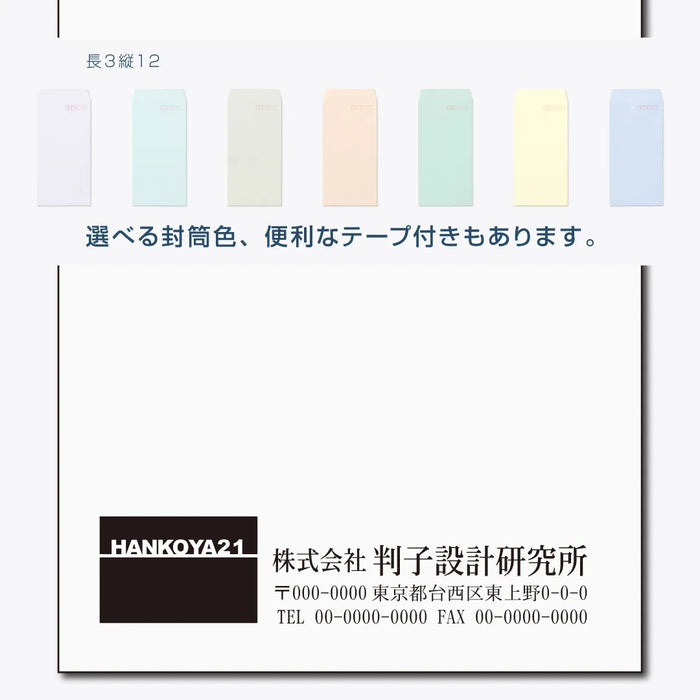 長3封筒 縦12 - モノクロ印刷