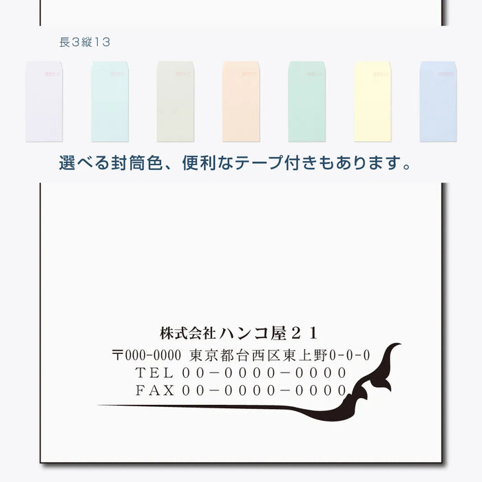 長3封筒 縦13 - モノクロ印刷