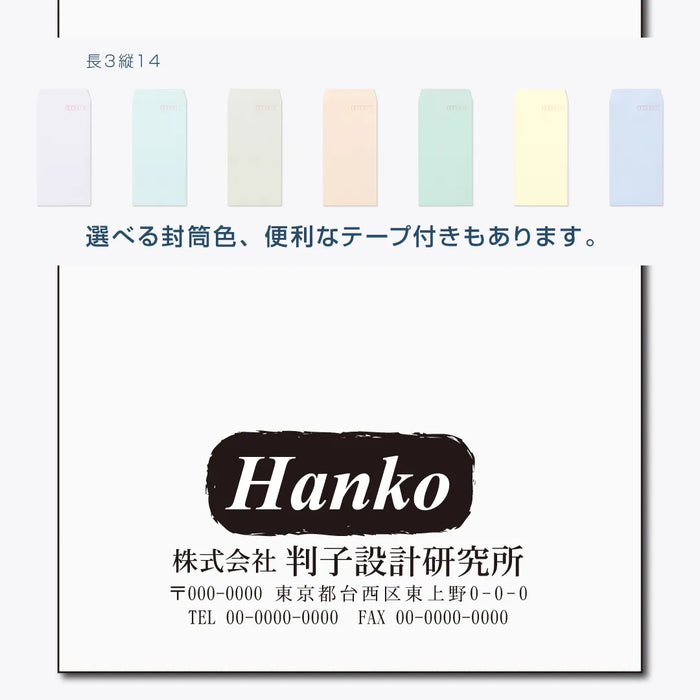長3封筒 縦14 - モノクロ印刷