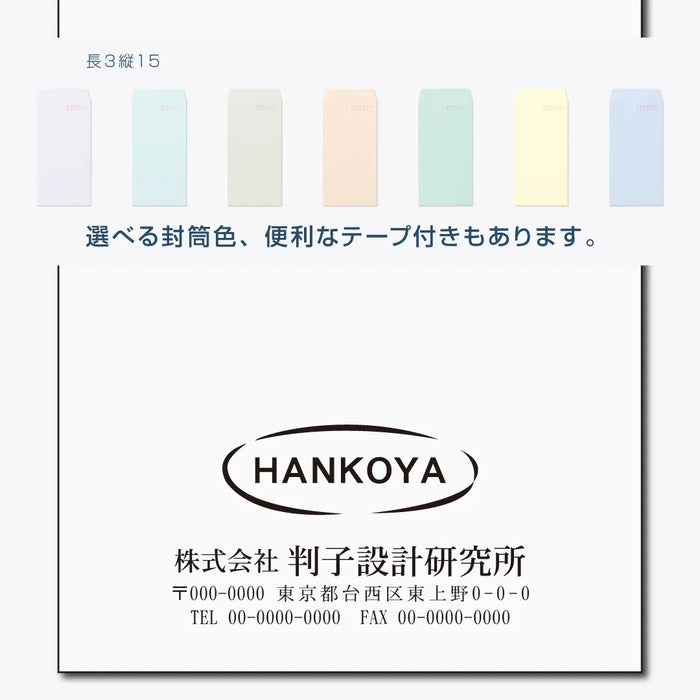 長3封筒 縦15 - モノクロ印刷