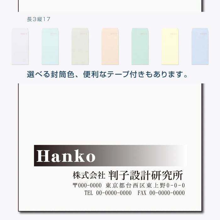 長3封筒 縦17 - モノクロ印刷