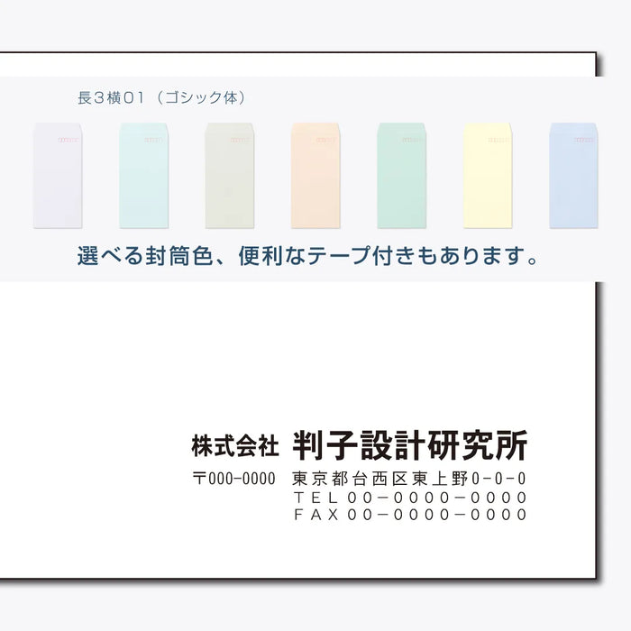 長3封筒 横01(ゴシック体) - モノクロ印刷