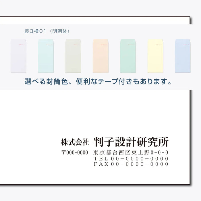 長3封筒 横01(明朝体) - モノクロ印刷
