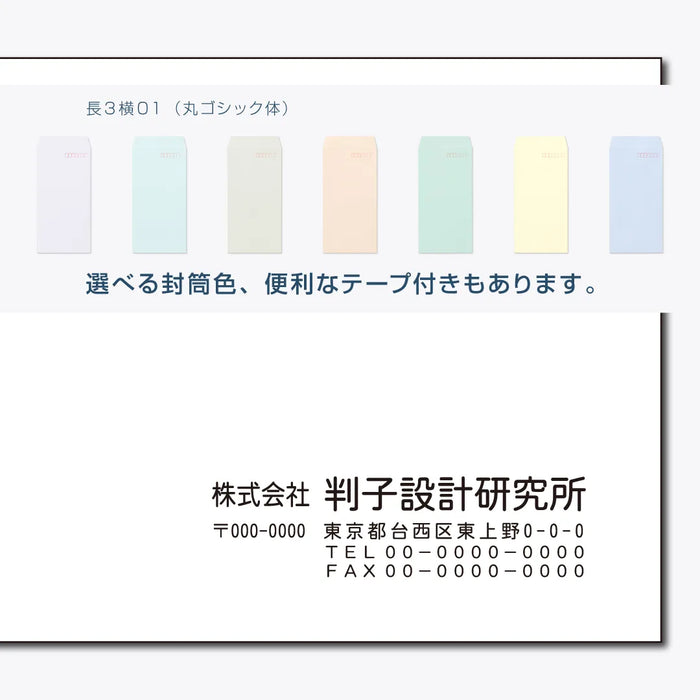 長3封筒 横01(丸ゴシック体) - モノクロ印刷
