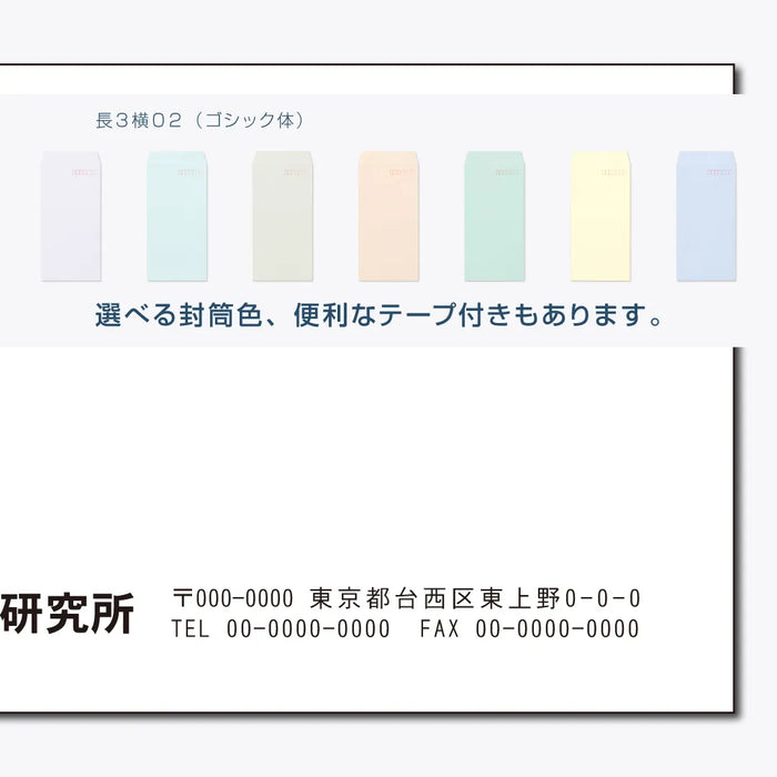 長3封筒 横02(ゴシック体) - モノクロ印刷