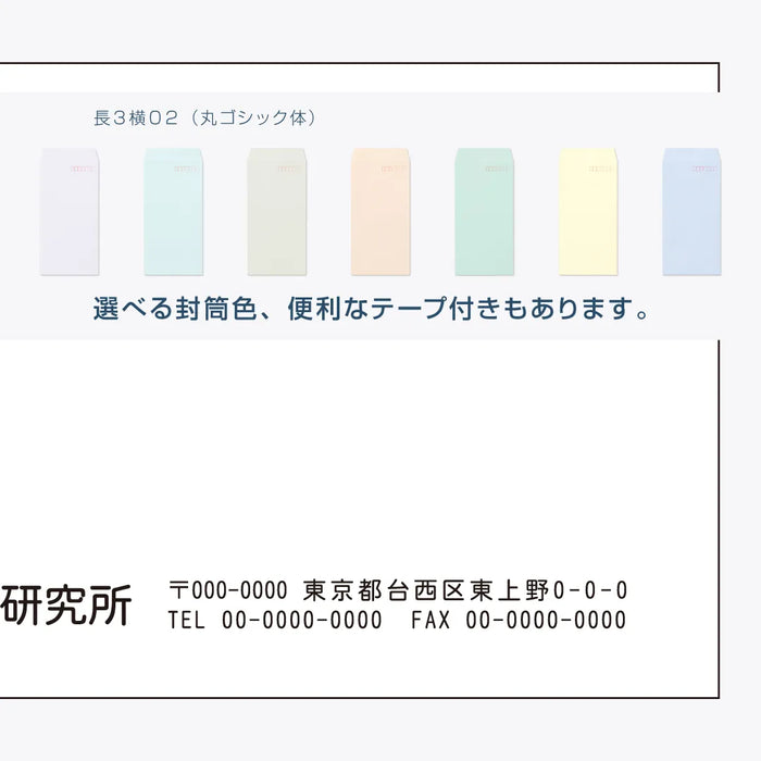 長3封筒 横02(丸ゴシック体) - モノクロ印刷
