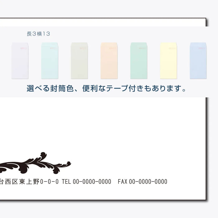 長3封筒 横13 - モノクロ印刷