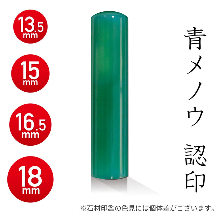 青メノウ 認印 - HappyStone 石材印鑑