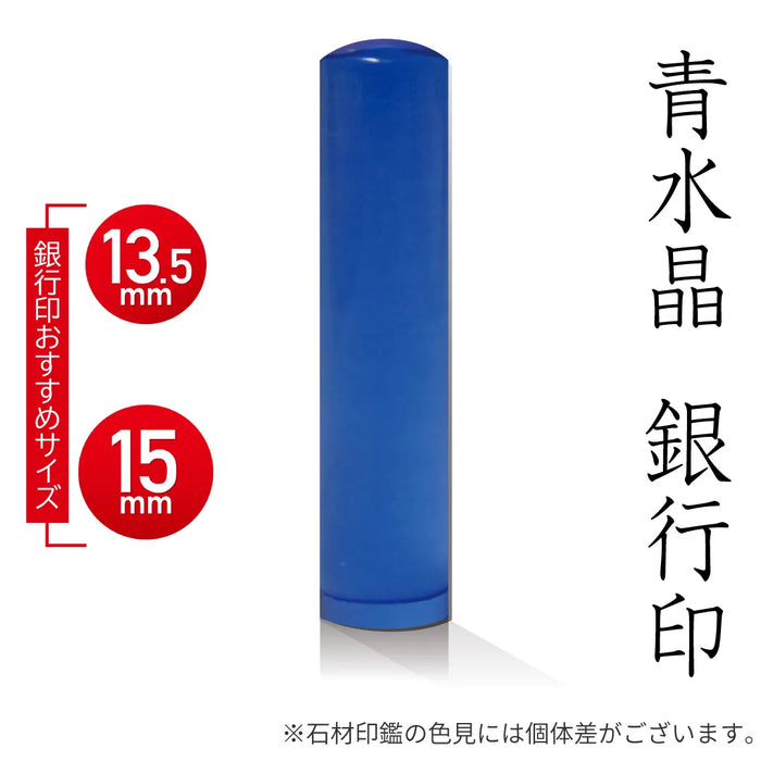 青水晶 銀行印 - HappyStone 石材印鑑