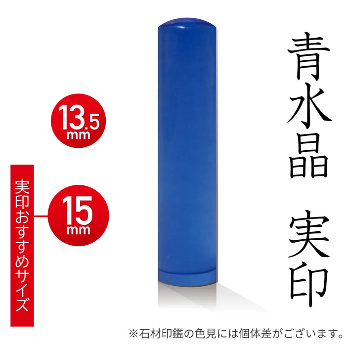 青水晶 実印 - HappyStone 石材印鑑