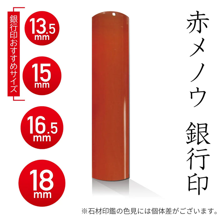 赤メノウ 銀行印 - HappyStone 石材印鑑