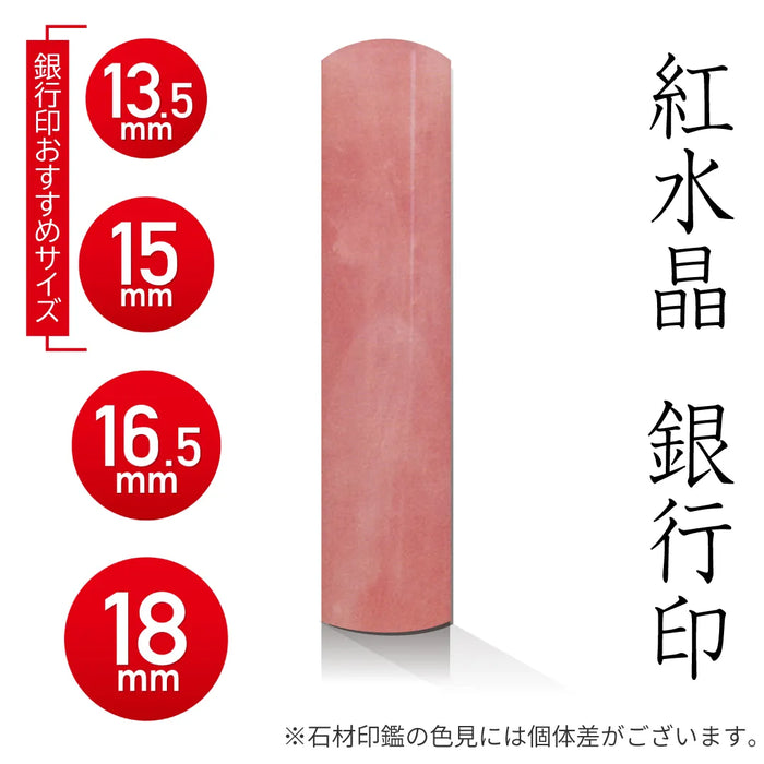 紅水晶 銀行印 - HappyStone 石材印鑑