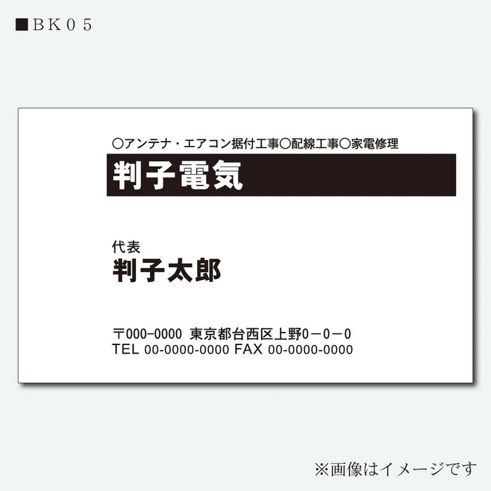 ビジネス名刺 モノクロ 片面 BK05