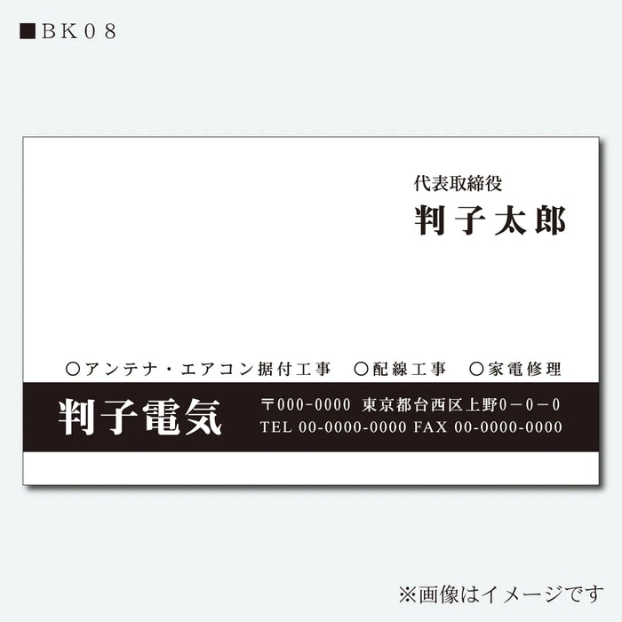 ビジネス名刺 モノクロ 片面 BK08