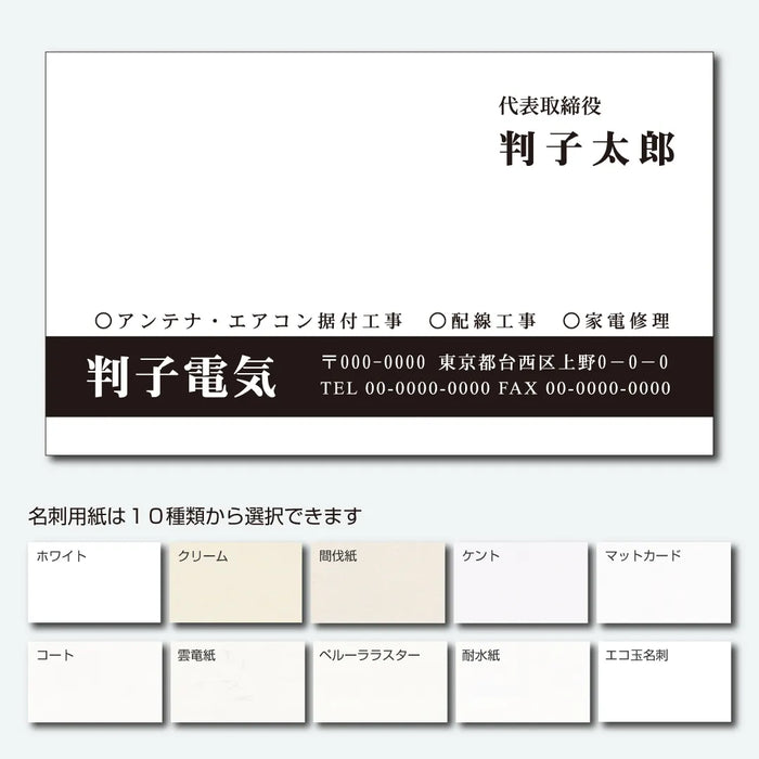 ビジネス名刺 モノクロ 片面 BK08