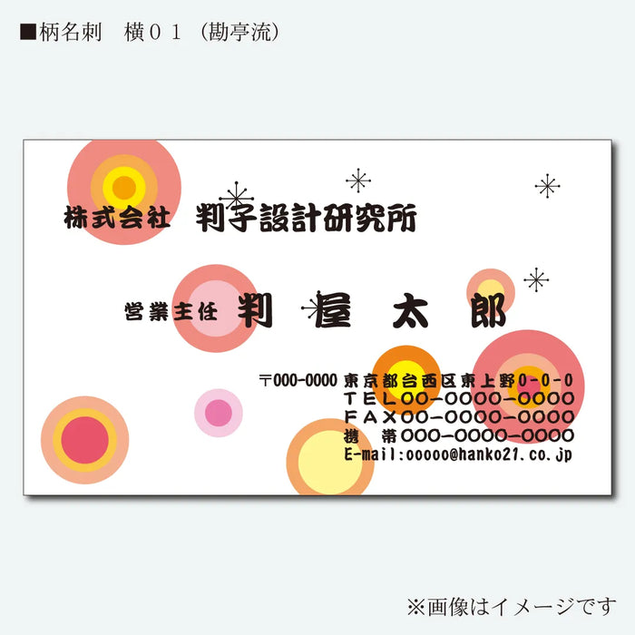 柄名刺 カラー 片面 横01(勘亭流)
