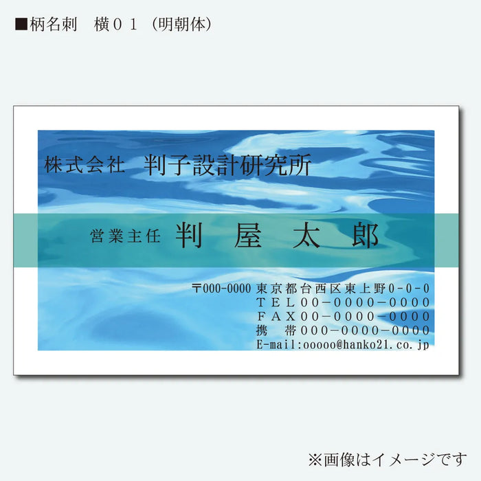 柄名刺 カラー 片面 横01(明朝体)