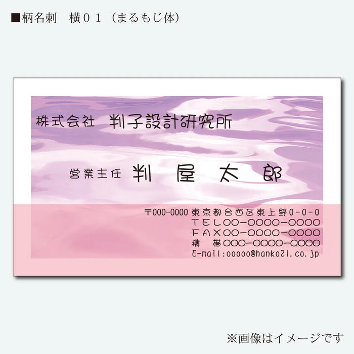 柄名刺 カラー 片面 横01(まるもじ体)