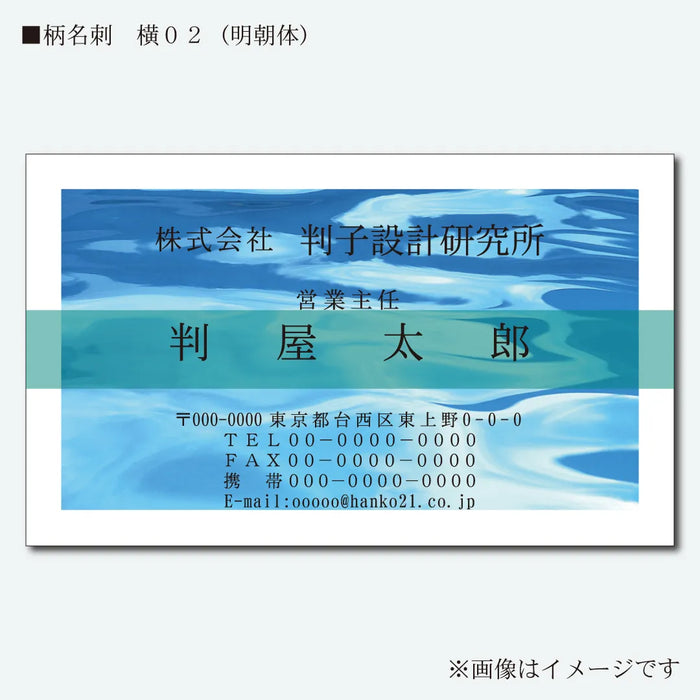 柄名刺 カラー 片面 横02(明朝体)
