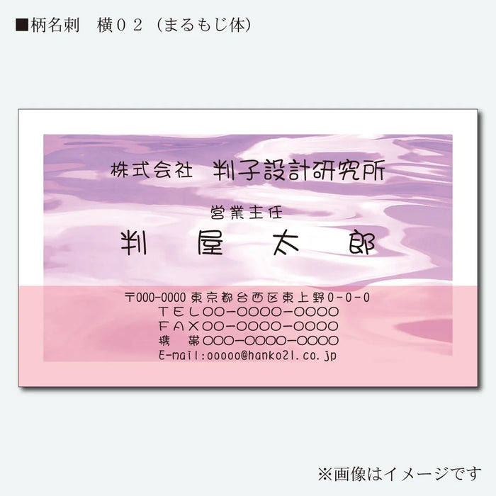 柄名刺 カラー 片面 横02(まるもじ体)