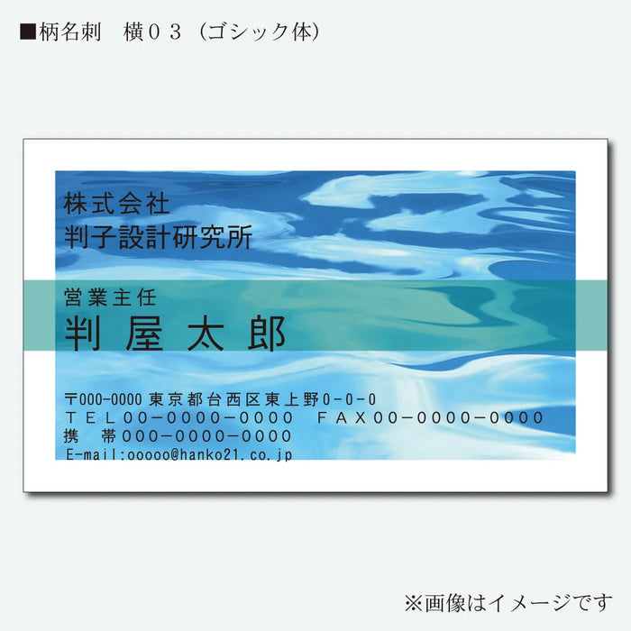 柄名刺 カラー 片面 横03(ゴシック体)