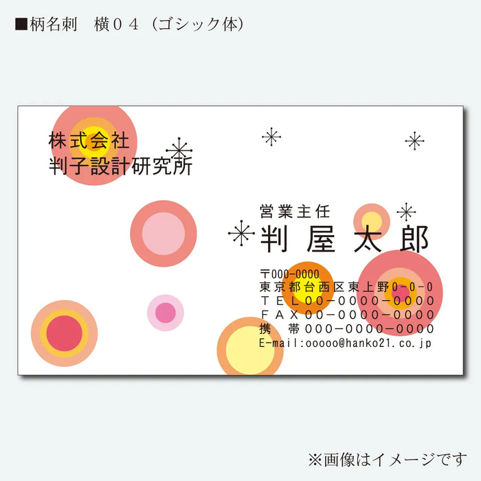 柄名刺 カラー 片面 横04(ゴシック体)
