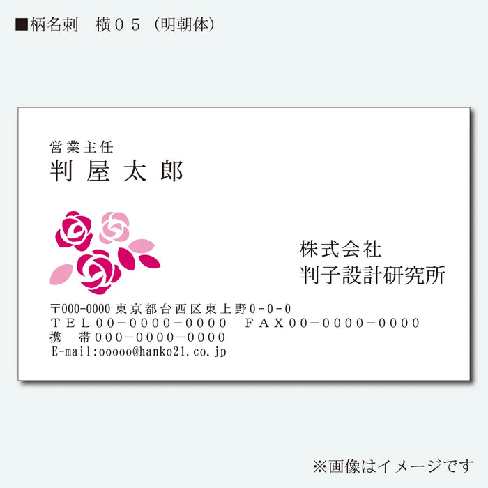 柄名刺 カラー 片面 横05(明朝体)