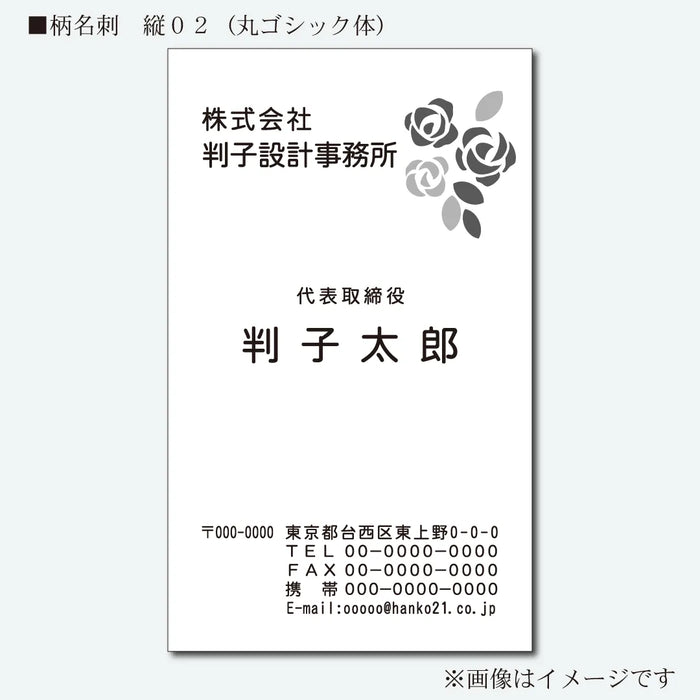 柄名刺 モノクロ 片面 縦02(丸ゴシック体)