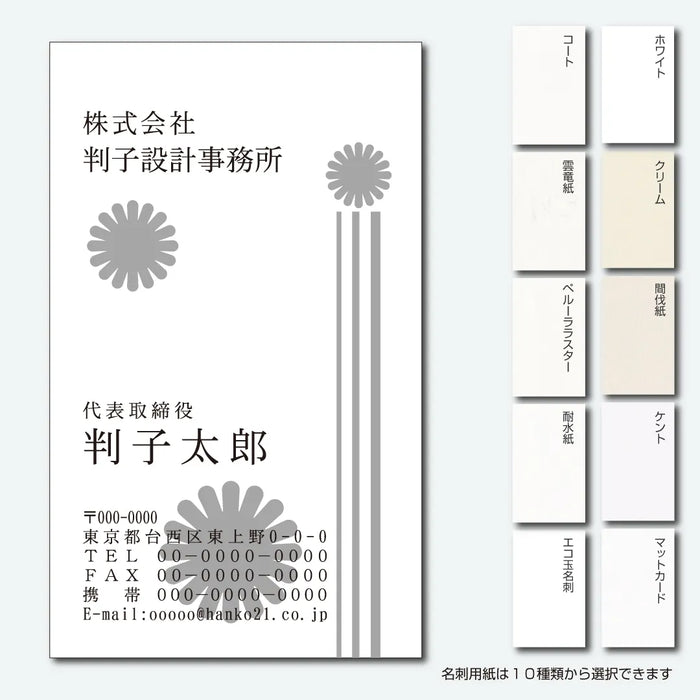 柄名刺 モノクロ 片面 縦03(明朝体)