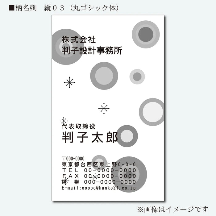 柄名刺 モノクロ 片面 縦03(丸ゴシック体)