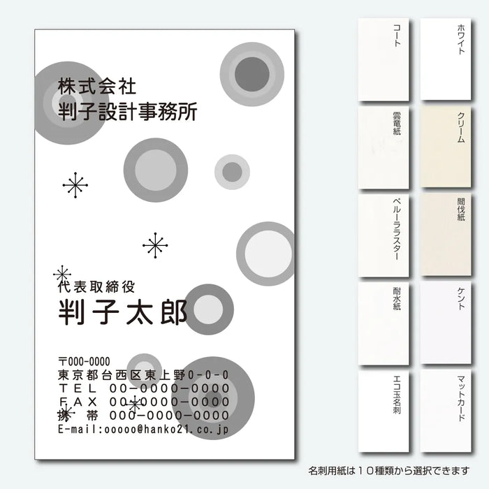 柄名刺 モノクロ 片面 縦03(丸ゴシック体)