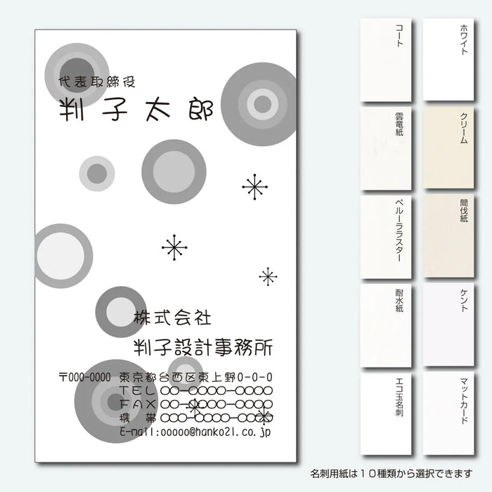 柄名刺 モノクロ 片面 縦04(まるもじ体)