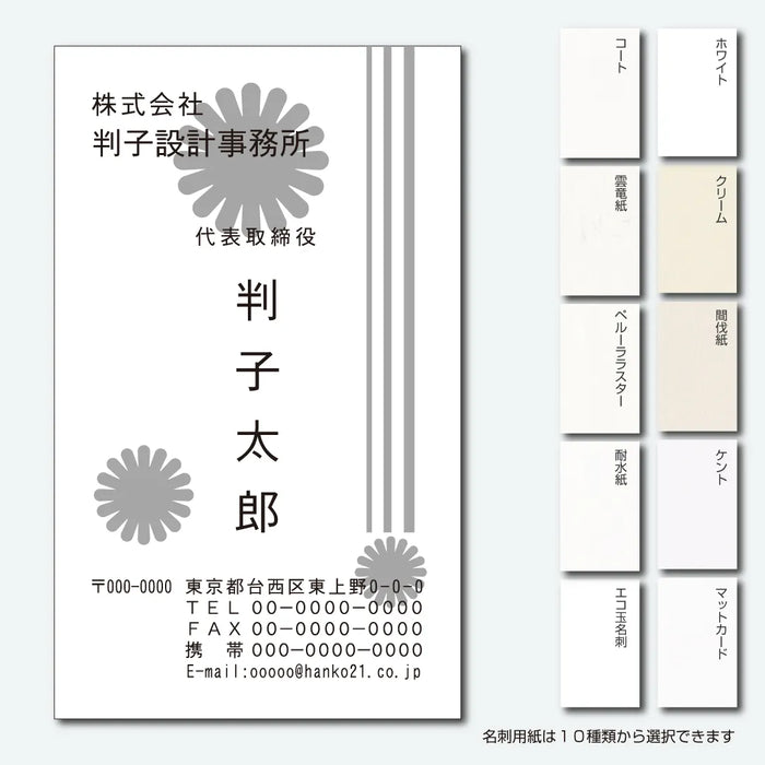 柄名刺 モノクロ 片面 縦05(ゴシック体)