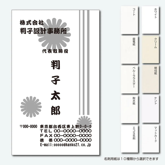 柄名刺 モノクロ 片面 縦05(勘亭流)