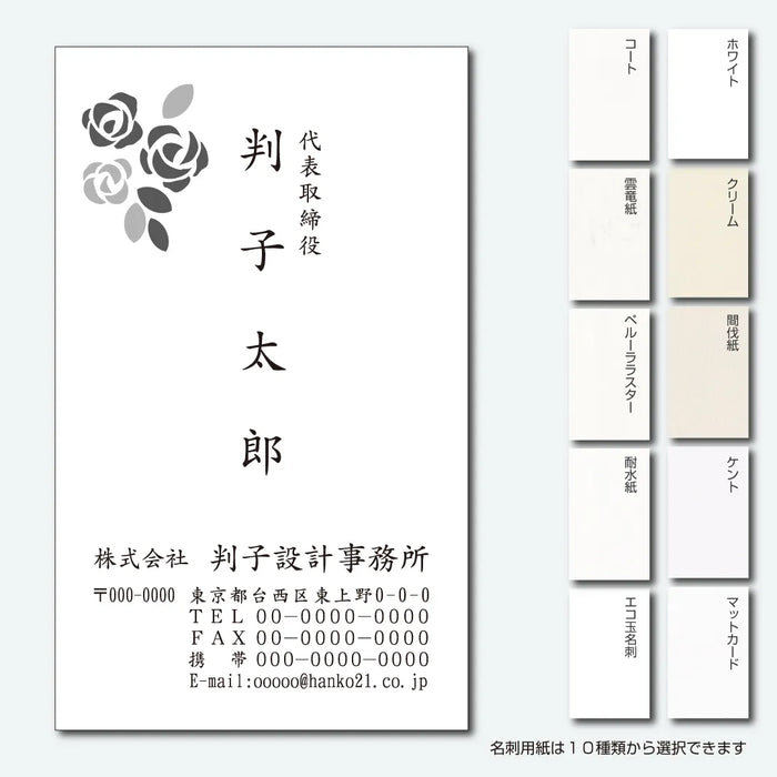 柄名刺 モノクロ 片面 縦06(楷書体)