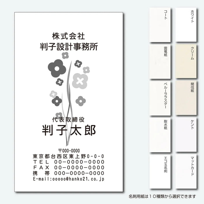 柄名刺 モノクロ 片面 縦07(丸ゴシック体)