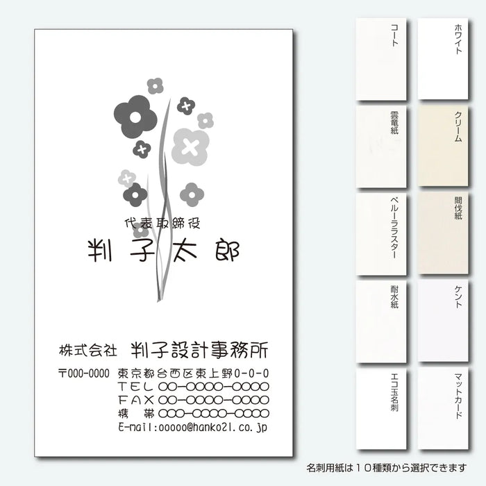 柄名刺 モノクロ 片面 縦08(まるもじ体)