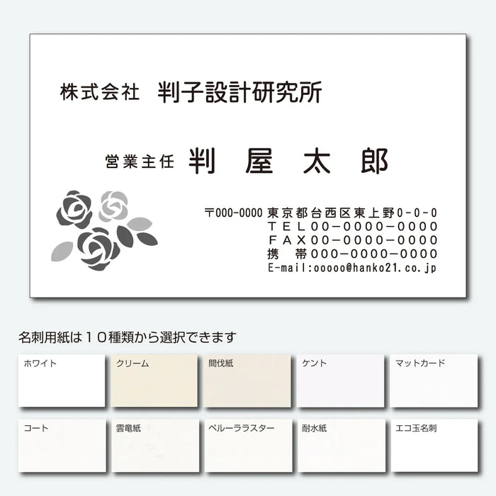 柄名刺 モノクロ 片面 横01(丸ゴシック体)