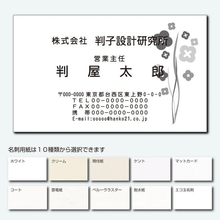 柄名刺 モノクロ 片面 横02(丸ゴシック体)