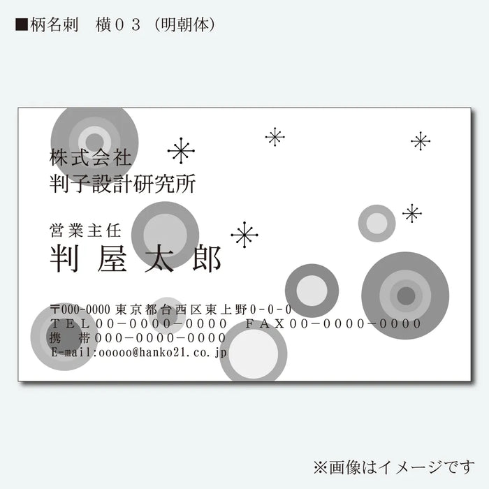 柄名刺 モノクロ 片面 横03(明朝体)