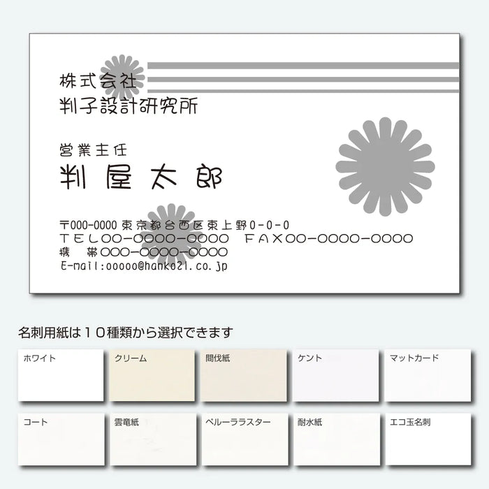 柄名刺 モノクロ 片面 横03(まるもじ体)