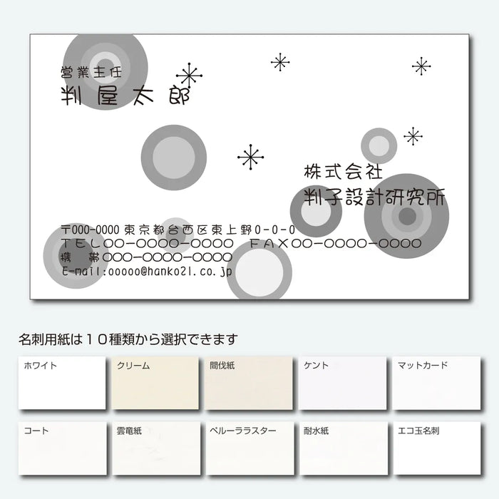 柄名刺 モノクロ 片面 横05(まるもじ体)