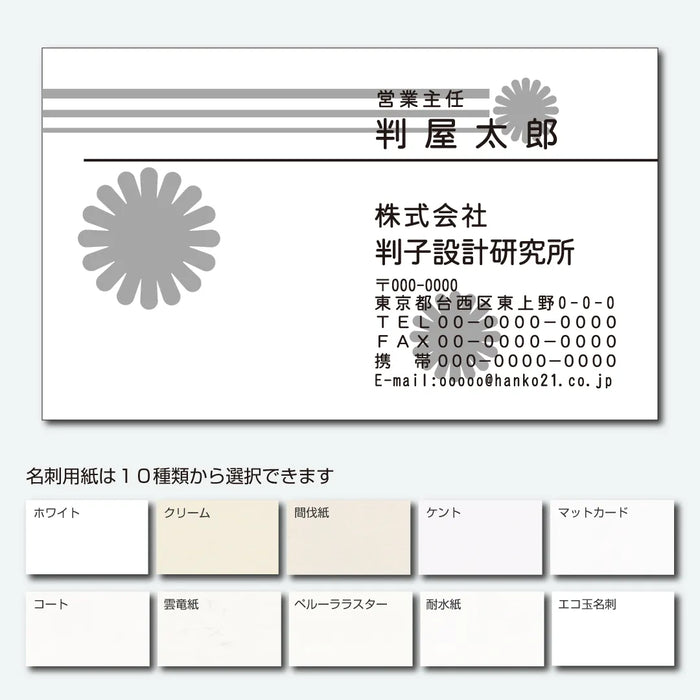 柄名刺 モノクロ 片面 横06R(丸ゴシック体)