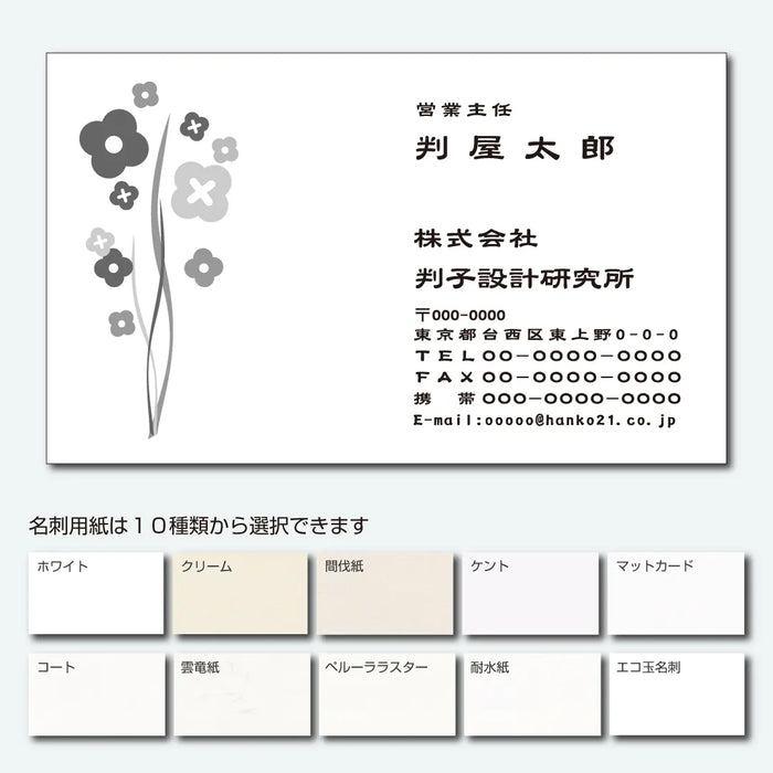 柄名刺 モノクロ 片面 横06(隷書体)